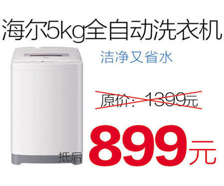 海尔5KG全自动洗衣机